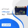 بلند 5 آمپر موتورسیکلت آزیک