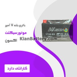 باتری بلند 7 آمپر موتور سیکلت اکسون