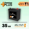 قیمت باتری ماشین 2 %D8%A8%D8%A7%D8%AA%D8%B1%DB%8C %DA%A9%DB%8C%D8%A7%D9%86 %D9%BE%D8%A7%D9%88%D8%B1 %D9%BE%D8%B1%DB%8C%D9%85%DB%8C%D9%88%D9%85 %D9%BE%D9%84%D8%A7%D8%B3 35