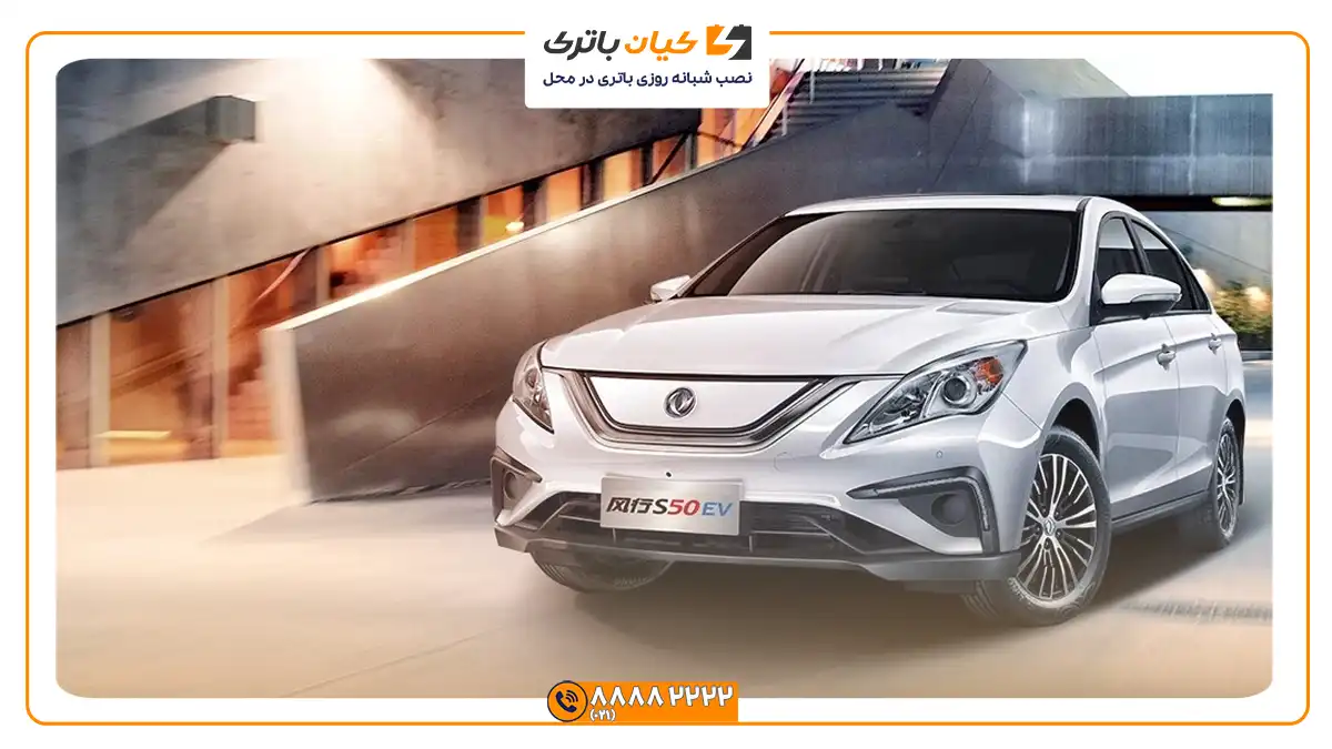 باتری مناسب خودروهای دانگ فنگ 37 Dongfeng Forting S50 EVK