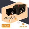 kianpower 170AH