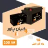 kianpower 200AH