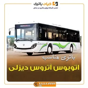 آتروس دیزلی 1