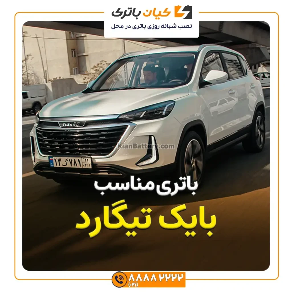 مناسب بایک تیگارد