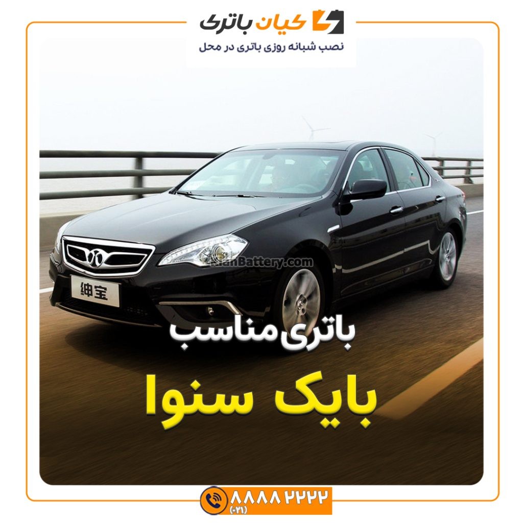 مناسب بایک سنوا