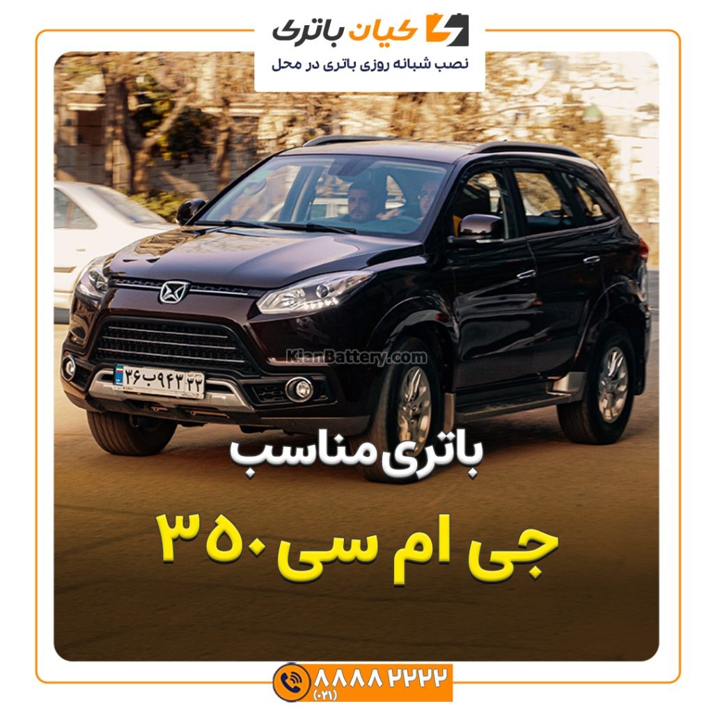 مناسب جی ام سی 350