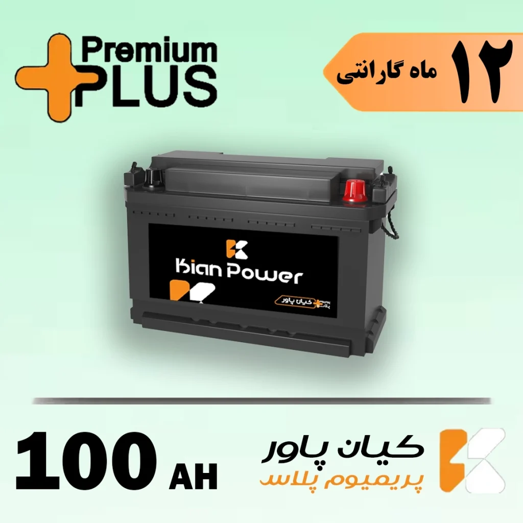 باتری 100 آمپر کیان پاور پریمیوم پلاس