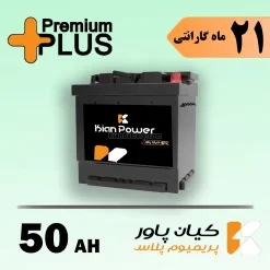 باتری 50 آمپر کیان پاور پریمیوم پلاس