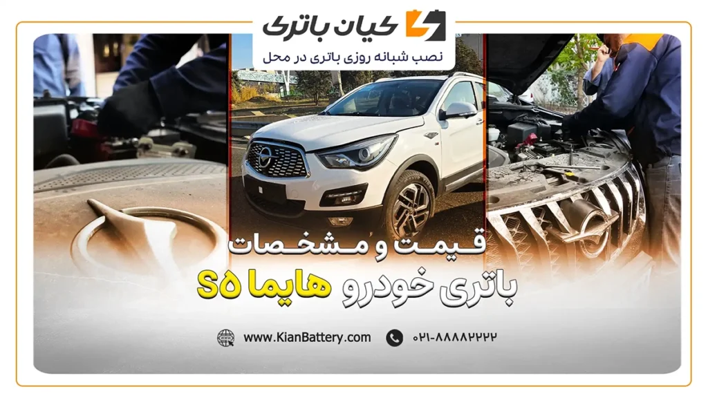 و مشخصات باتری Sهایما 5