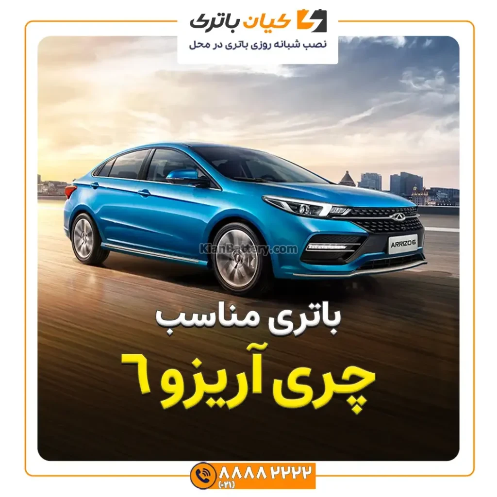 چری آریزو 6 کاور مقاله