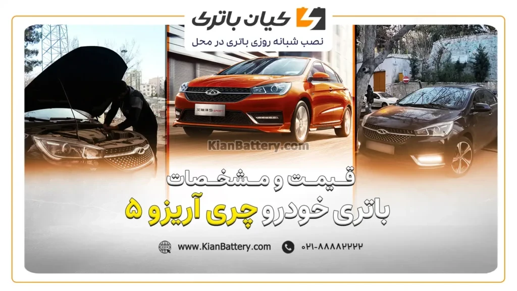آریزو ۵