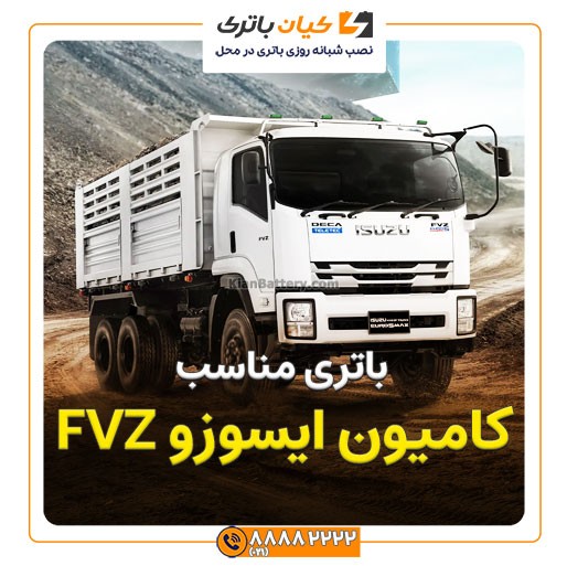 ایسوزو FVZ