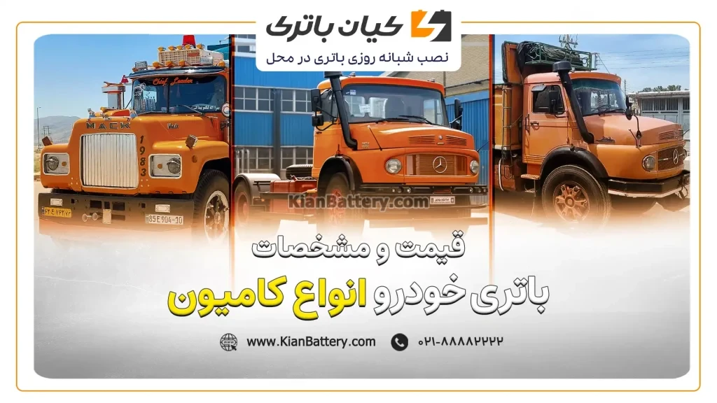 باتری آمیکو 3840 1 کاورافقی مقاله
