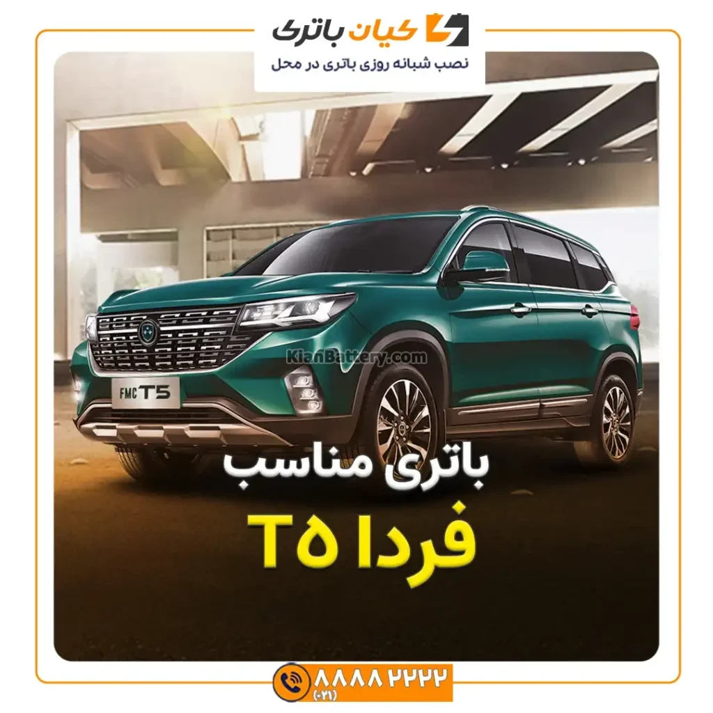 کاور مقاله FMC T5