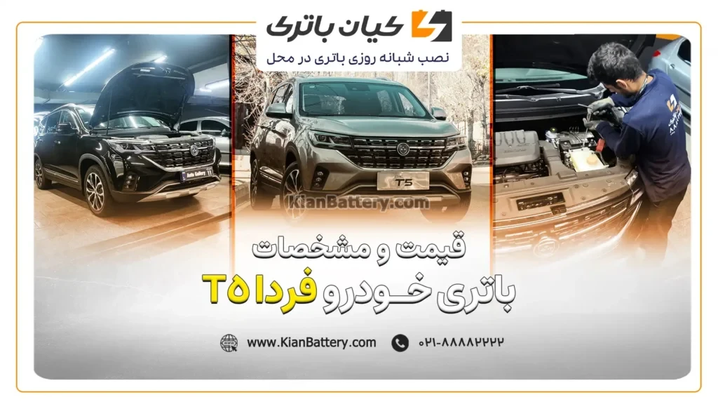 کاورافقی مقاله FMC T5