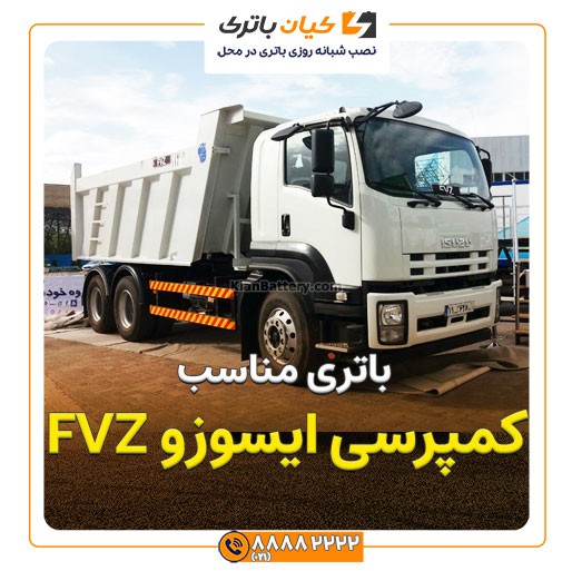 ایسوزو FVZ