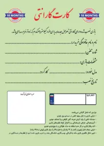 گارانتی