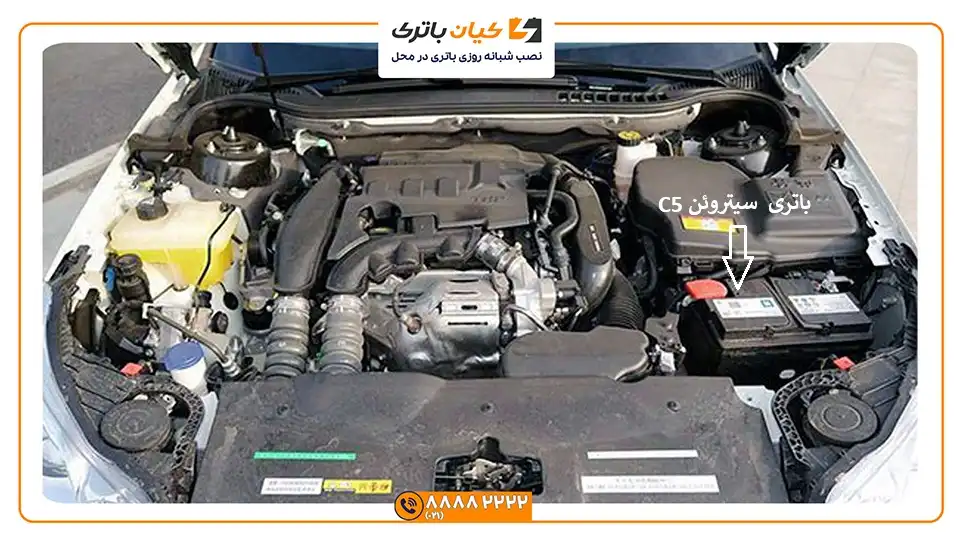 محل باتری سیتروئن C5