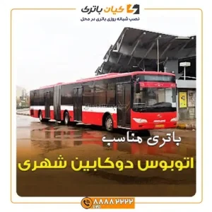 دوکابین شهری 1