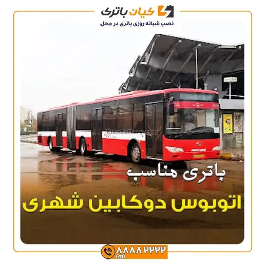 دوکابین شهری 1