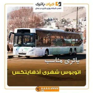 شهری آذهایتکس 1