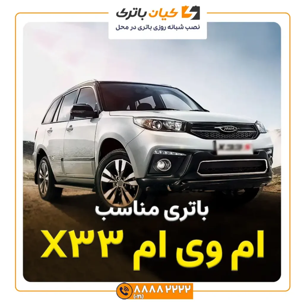 Xام وی ام 33