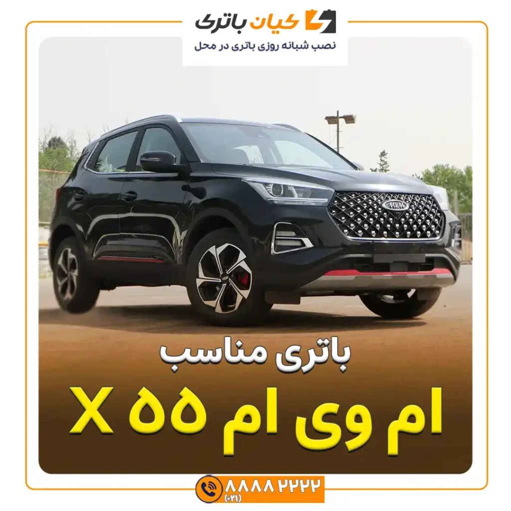 Xام وی ام 55