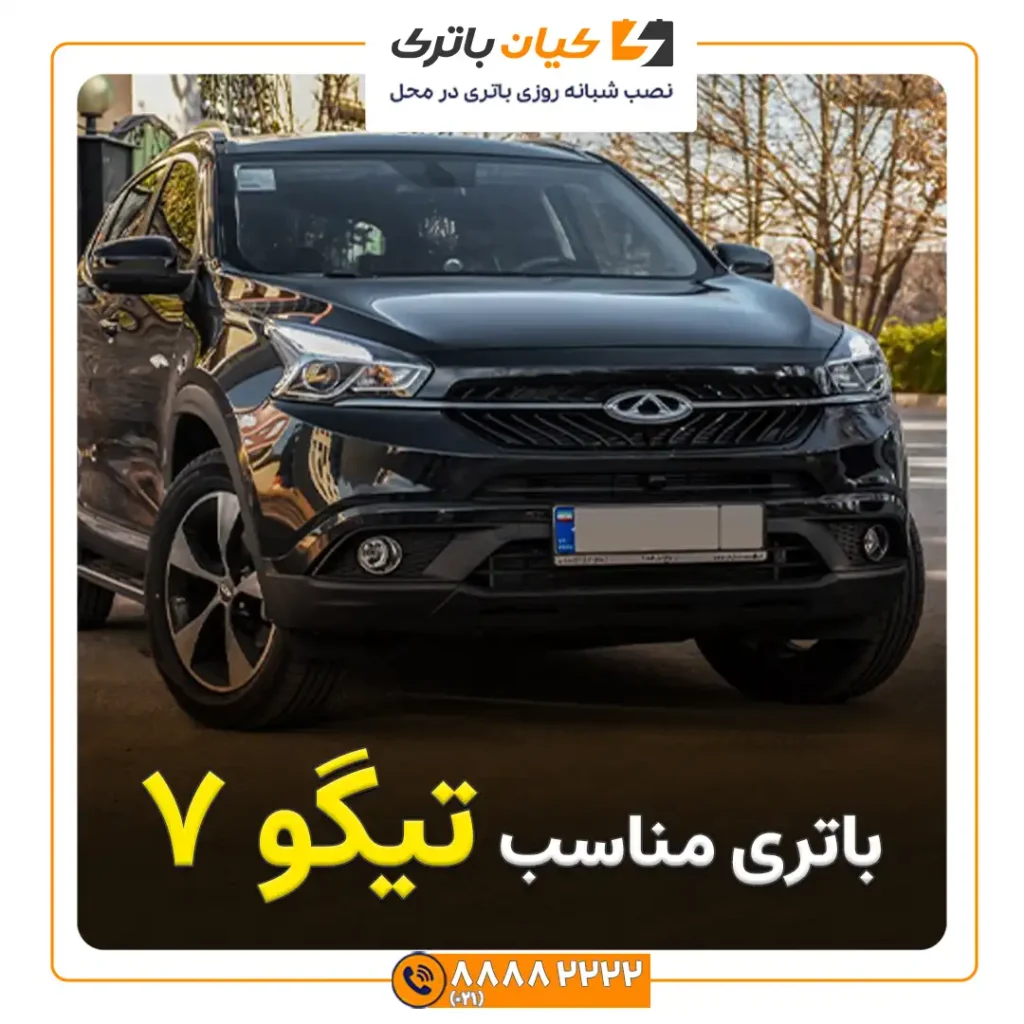 تیگو 7
