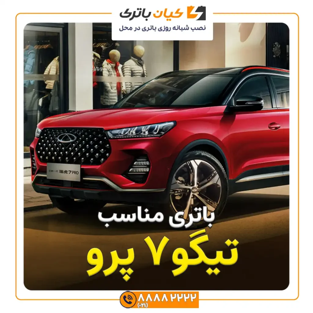 تیگو7 پرو