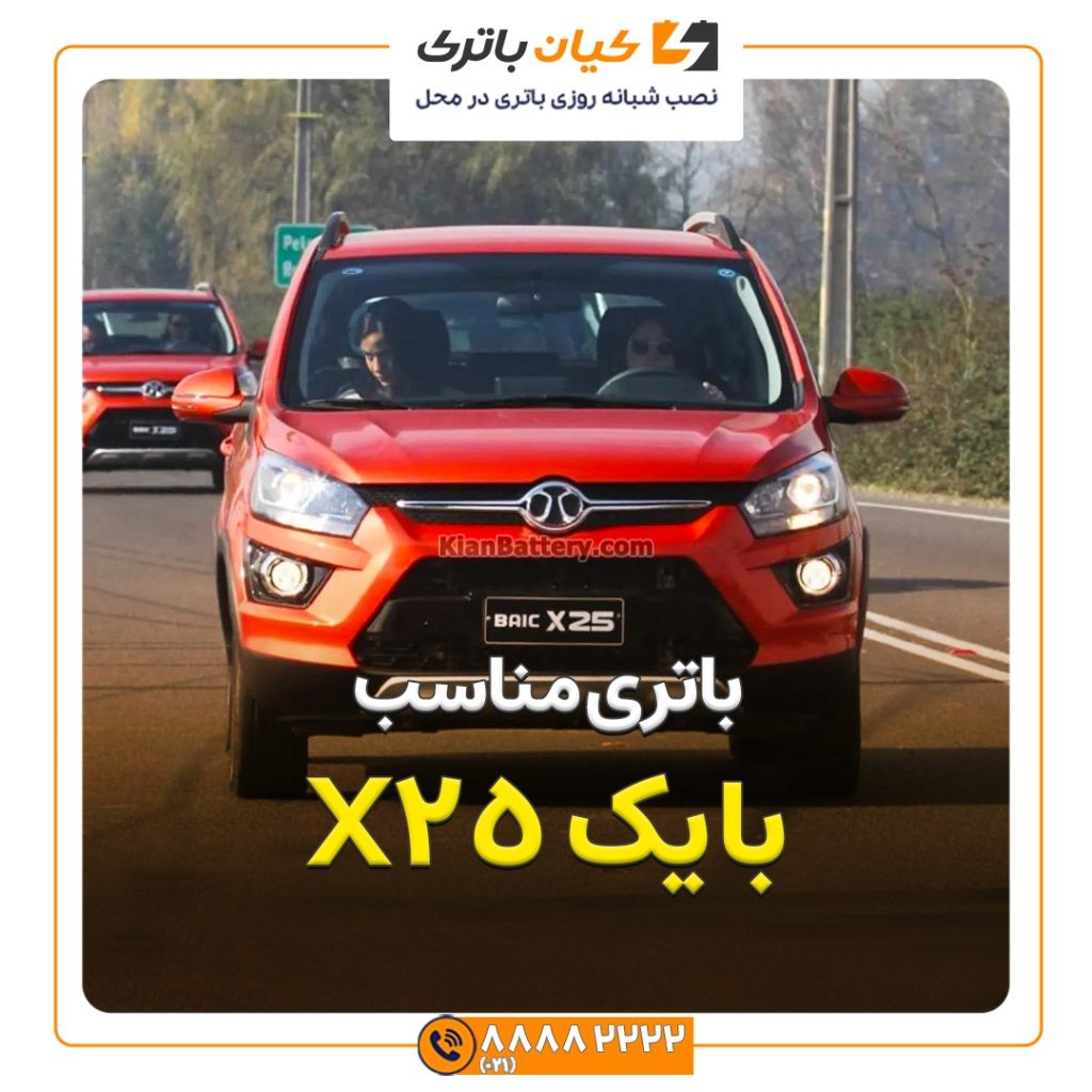 مناسب بایک X25
