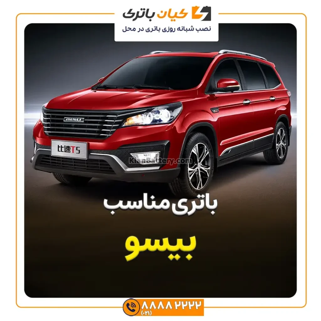 باتری بیسو T5 192 مناسب بیسو
