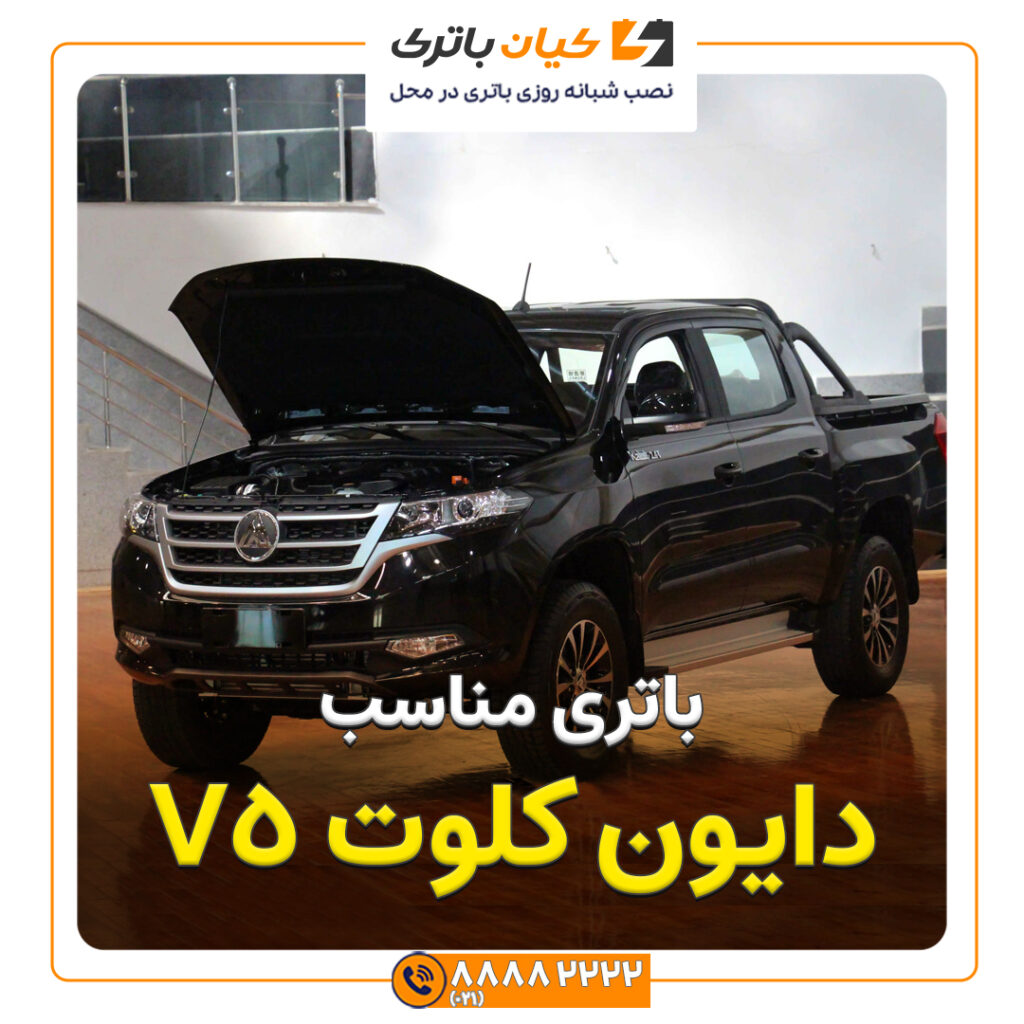 مناسب دایون کلوت v5