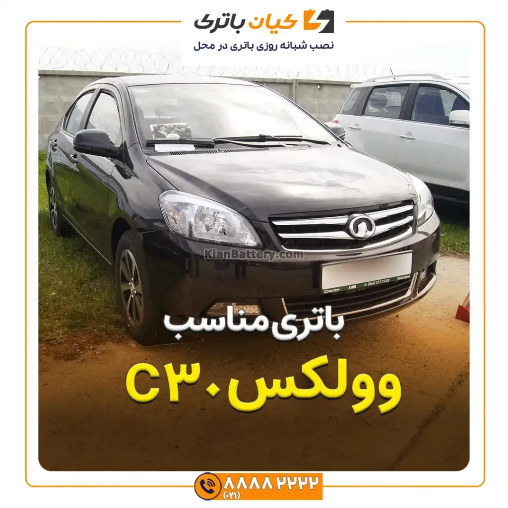 باتری ولکس C30 20 مناسب وولکس C30