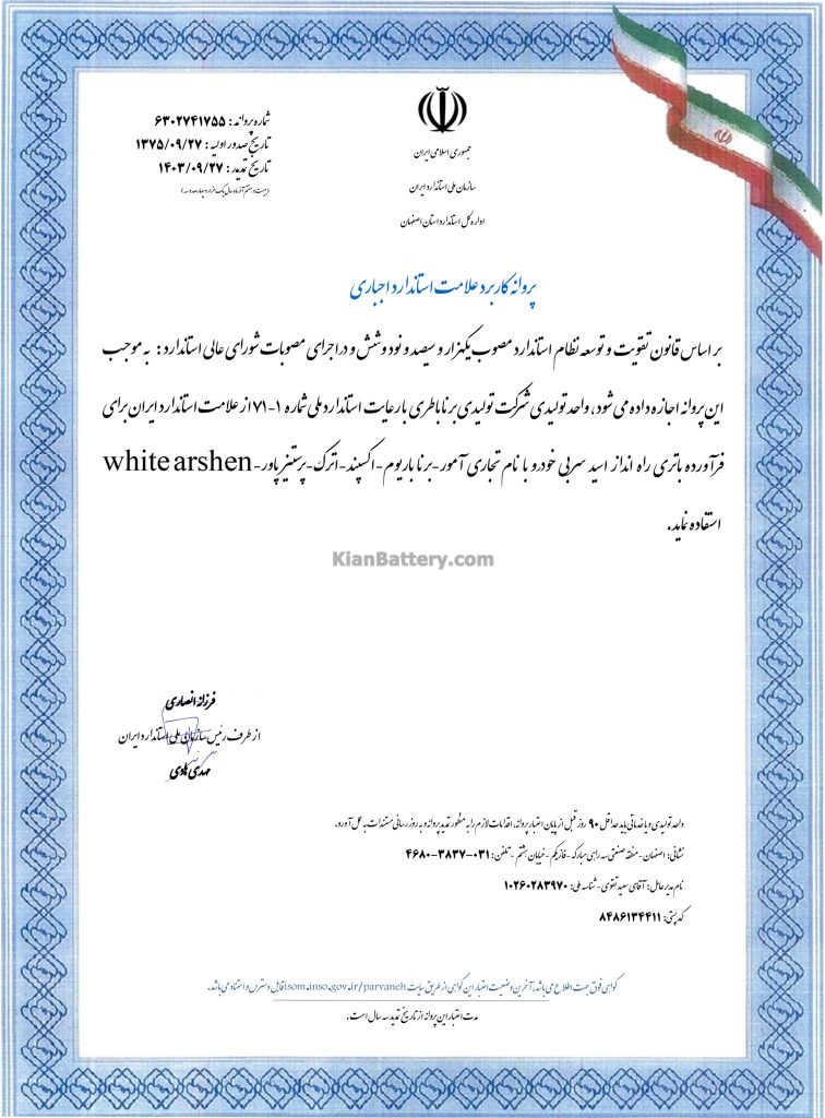 باتری جنرال بتا GENERAL BETA برنا باتری 7 برنا باتری استاندارد ملی