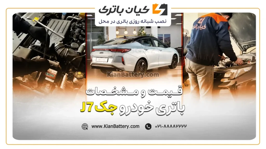و مشخصات باتری J7