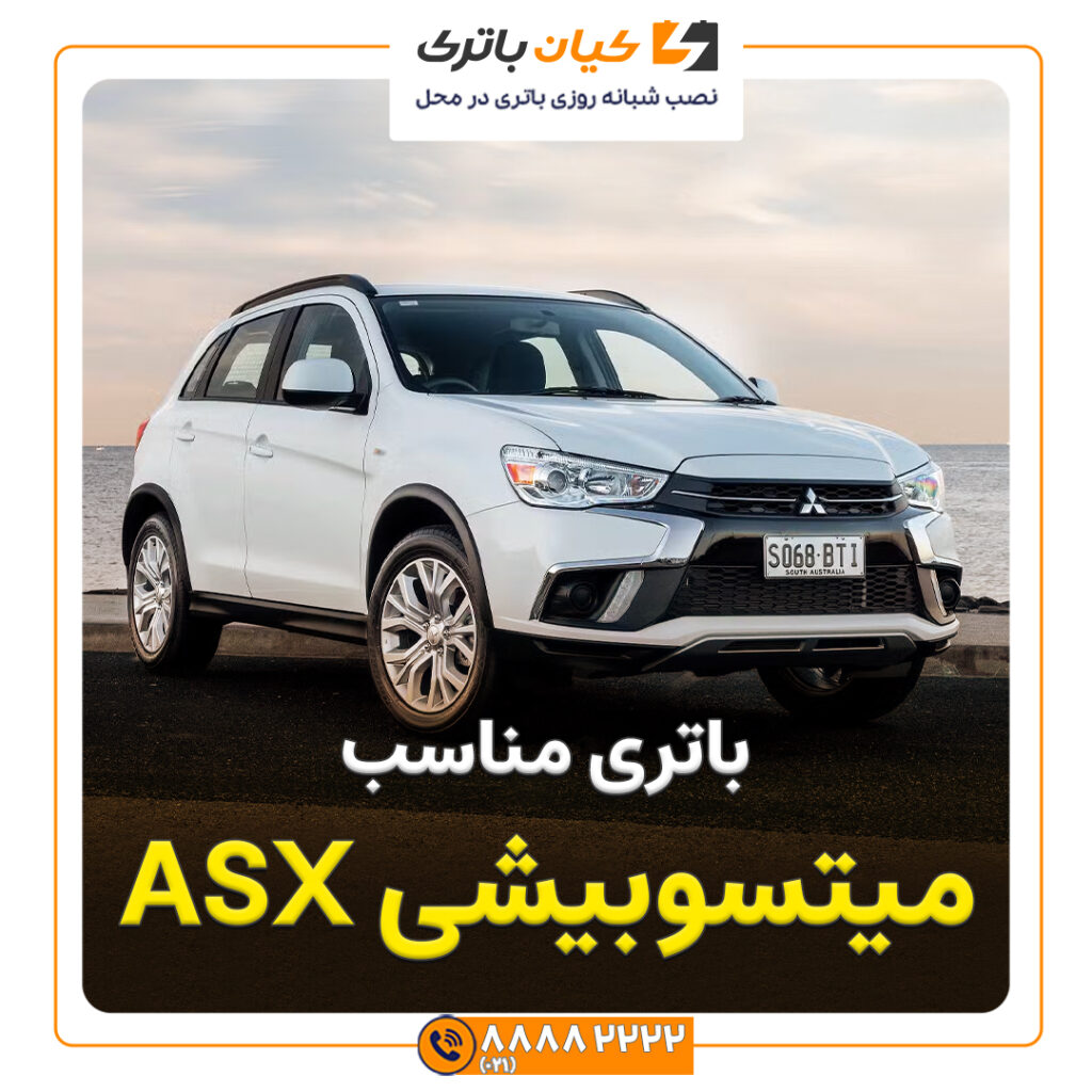 مقاله ASX میتسوبیشی