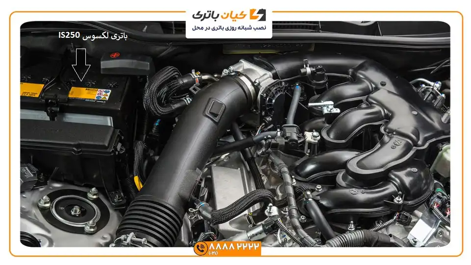 باتری لکسوس IS250