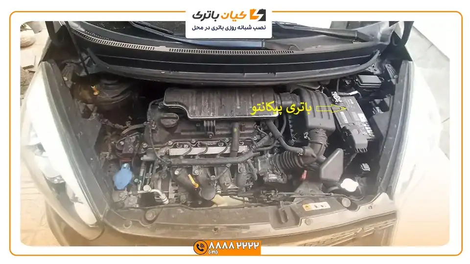 باتری کیا پیکانتو