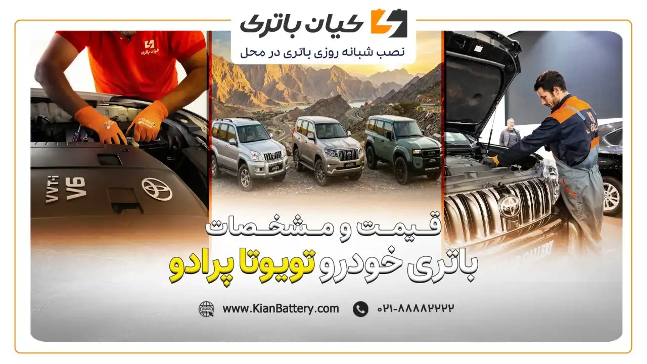 باتری تویوتا راو 4