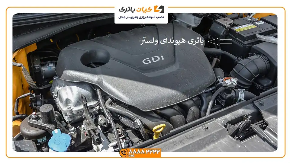 باتری هیوندای ولستر
