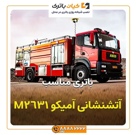 آمیکو M2631 7