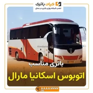 اسکانیا مارال 4