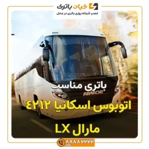 اسکانیا مارال 4214 LX 6