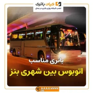 بین شهری بنز 4