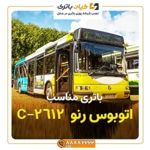رنو 2612 – C 1