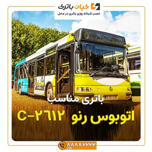 رنو 2612 – C 1