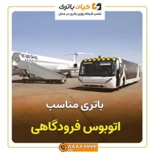 فرودگاهی 6