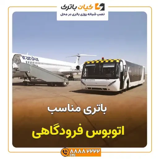 فرودگاهی 6