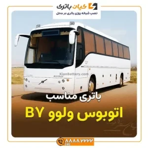 ولوو B7 8