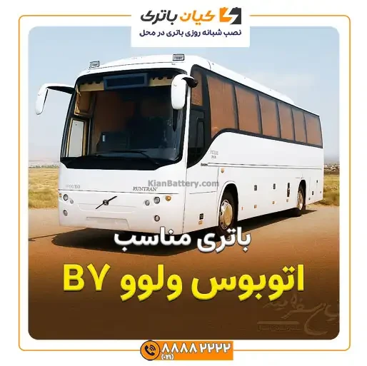 ولوو B7 8